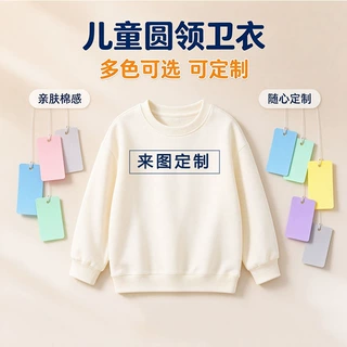 310克牛奶丝跨境秋冬款圆领儿童卫衣纯色落肩可印图定制logo休闲