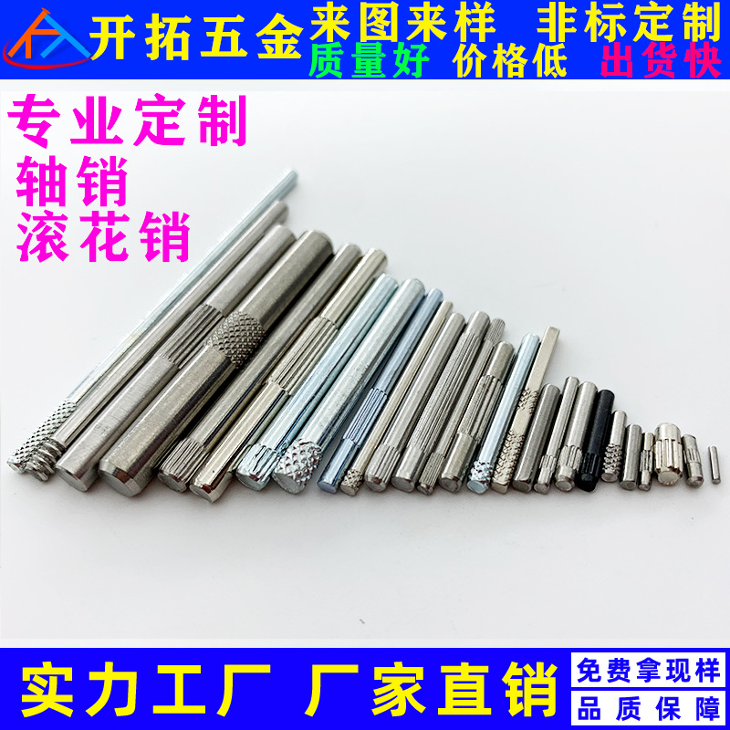 搓花轴定制不锈钢滚花销 滚花销钉压花轴 光轴玩具轴圆柱销钉
