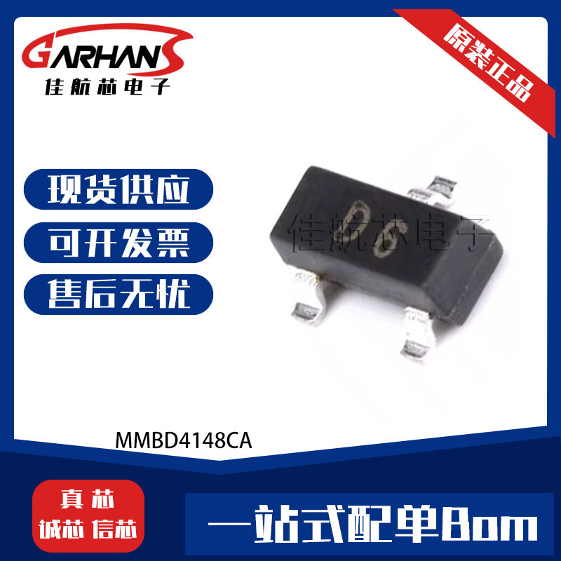 MMBD4148CA  MMBD4148A 100V 200mA 1V开关二极管