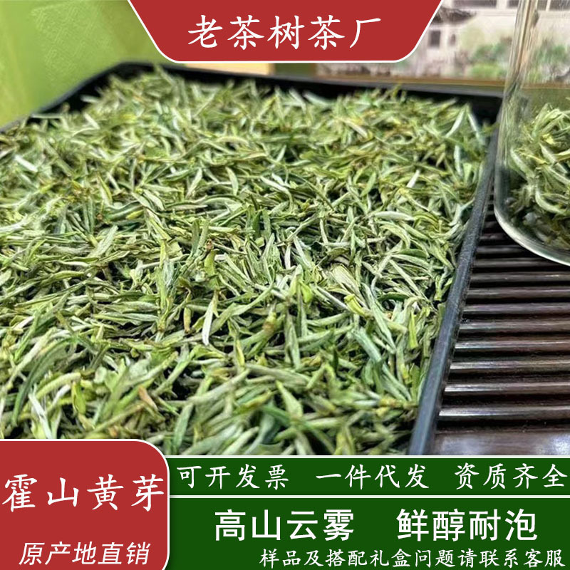 2026 New Tea from Huoshan Huangya Core Spring Tea Production Area, Strong-Flavor Yellow Tea Leaves, 500g Loose Packaging Wholesale