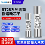 正泰熔断器芯子RT28-32/63熔芯芯子10A16A20A32A保险丝管14*51mm