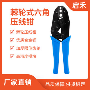 Factory Direct Sales Coaxial Terminal Rg58/59/62/6 Labor-Saving Ratchet Type Cold Press Pliers Hexagonal Crimping Pliers