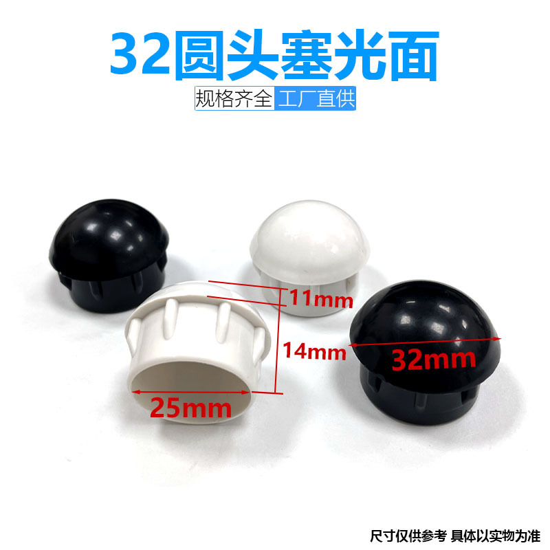 32mm圆头塞椅子凳子垫脚管内塞管堵脚塞不锈钢孔塞塑料塞内堵头