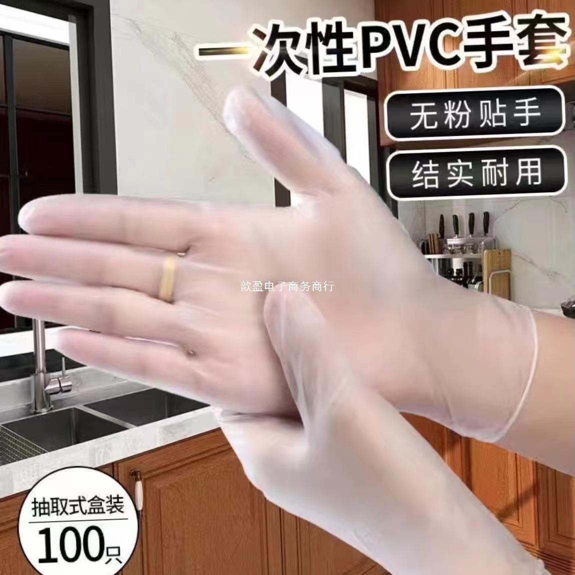 一次性手套透明PVC无粉食品级牙科美容防护加厚家务防水手套批发