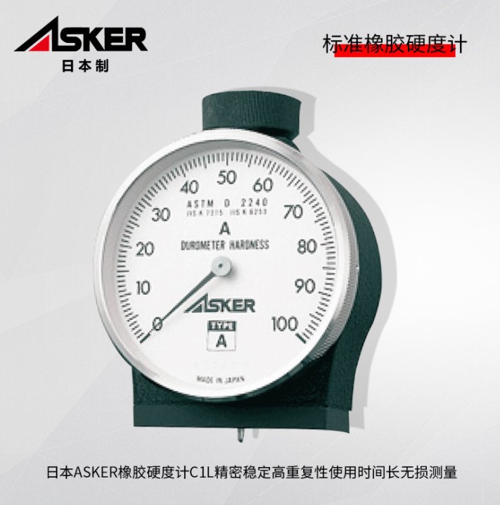 日本制ASKER高分子标准橡胶硬度计