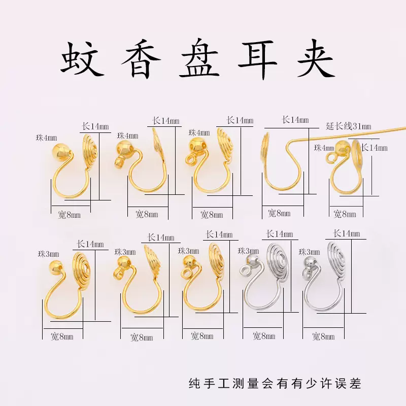 蚊香盘耳夹隐形无耳洞不痛蚊香盘耳夹转换器DIY耳环配件厂家批发