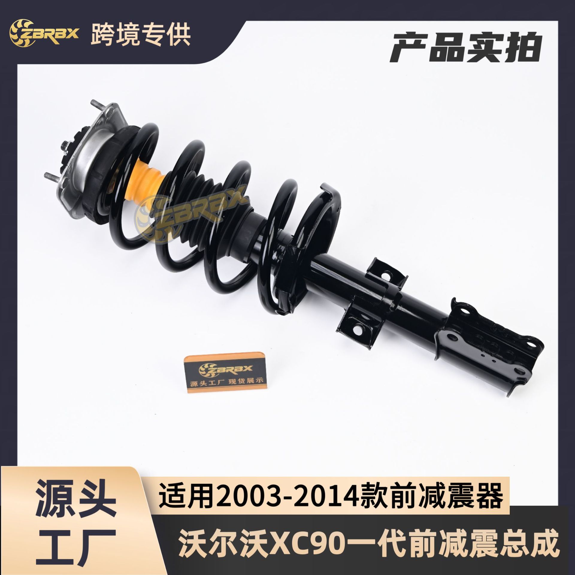 Suitable for the old Volvo XC90 first generation 2003-2014 models, spring front shock absorber assembly 30635779