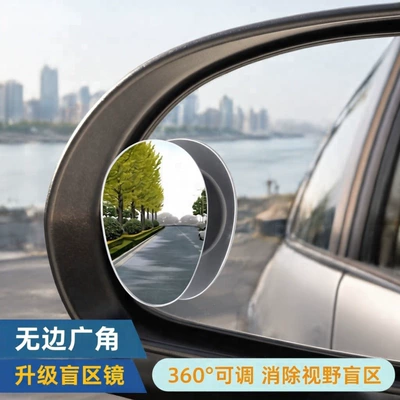 Car Reversing Rearview Mirror, Oval-Shaped Large field of view rear view auxiliary mirror
