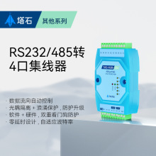 工业级光电隔离 4路RS485集线分共享器 485分割器 485hub 1进4出