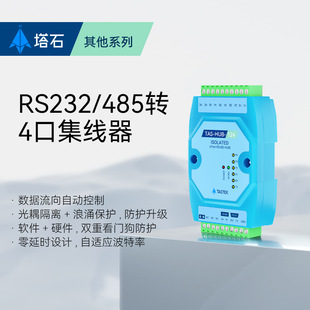 Industrial-grade photoelectric isolation 4-way RS485 line sharing device 485 splitter 485hub 1 in 4 out