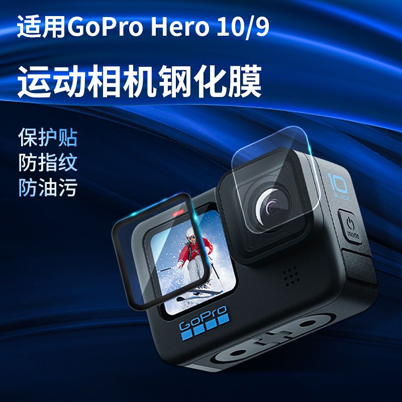 gopro11玻璃鋼化膜 狗10/9鏡頭顯示屏幕前後覆蓋高清保護貼膜配件
