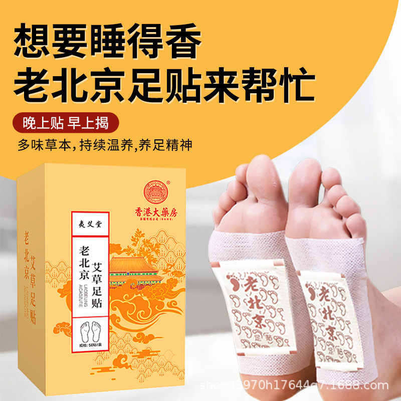 香港大薬局の古い北京艾草足貼り竹酢暖かい足貼り生姜保護足貼り50枚メーカー卸売り代発|undefined