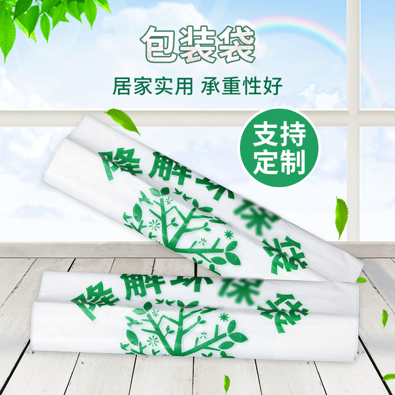 可降解塑料背心袋商场手提购物袋外卖食品包装袋 厂家供应