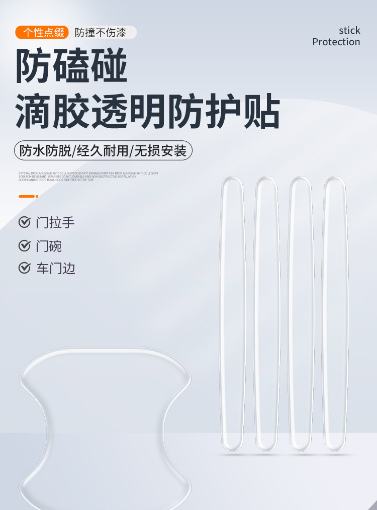 New Car Anti-Collision Strip Door Handle Anti-Collision Protective Sticker Door Bowl Protective Film Transparent Invisible Adhesive