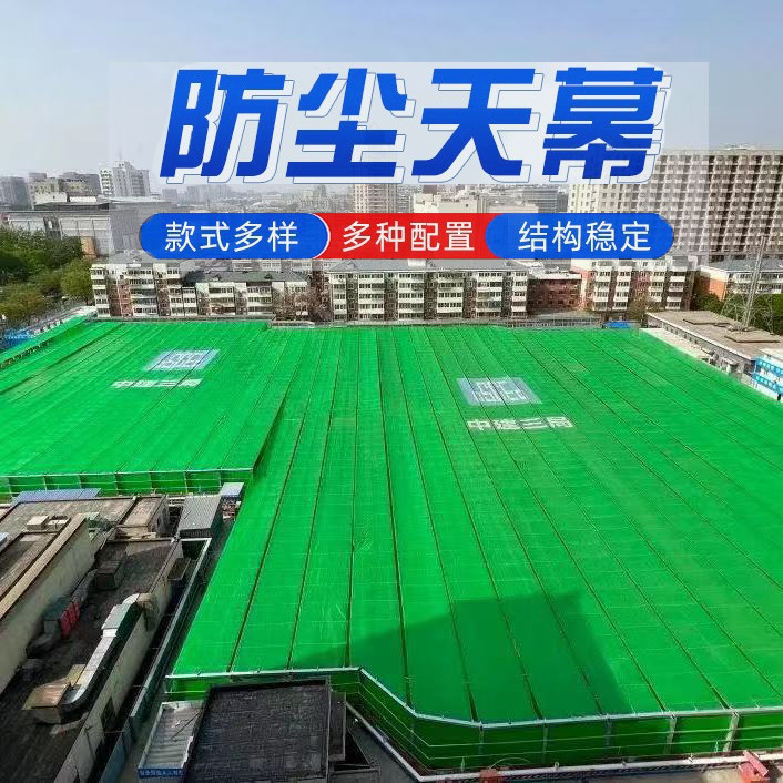 绍兴基坑防尘天幕建筑工地防尘天幕地铁自动开合超大跨度防尘天幕