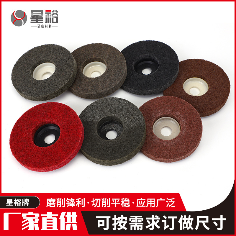 抛光纤维轮不织布轮角向尼龙轮纤维轮金属弹性砂布角磨光片