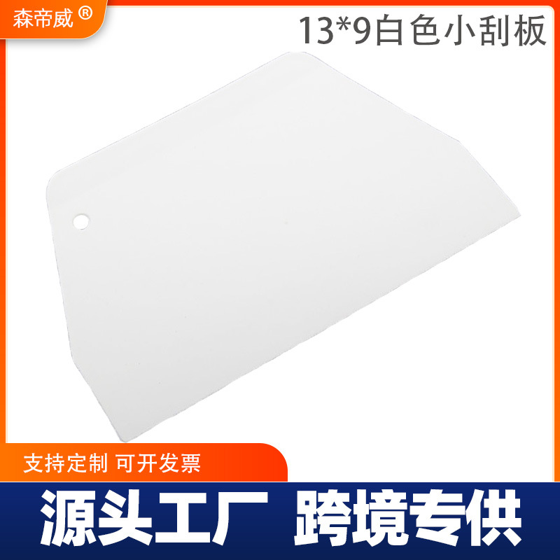 一件批发塑料补墙膏刮板片 美缝修复工具腻子梯形墙面修补膏刮板