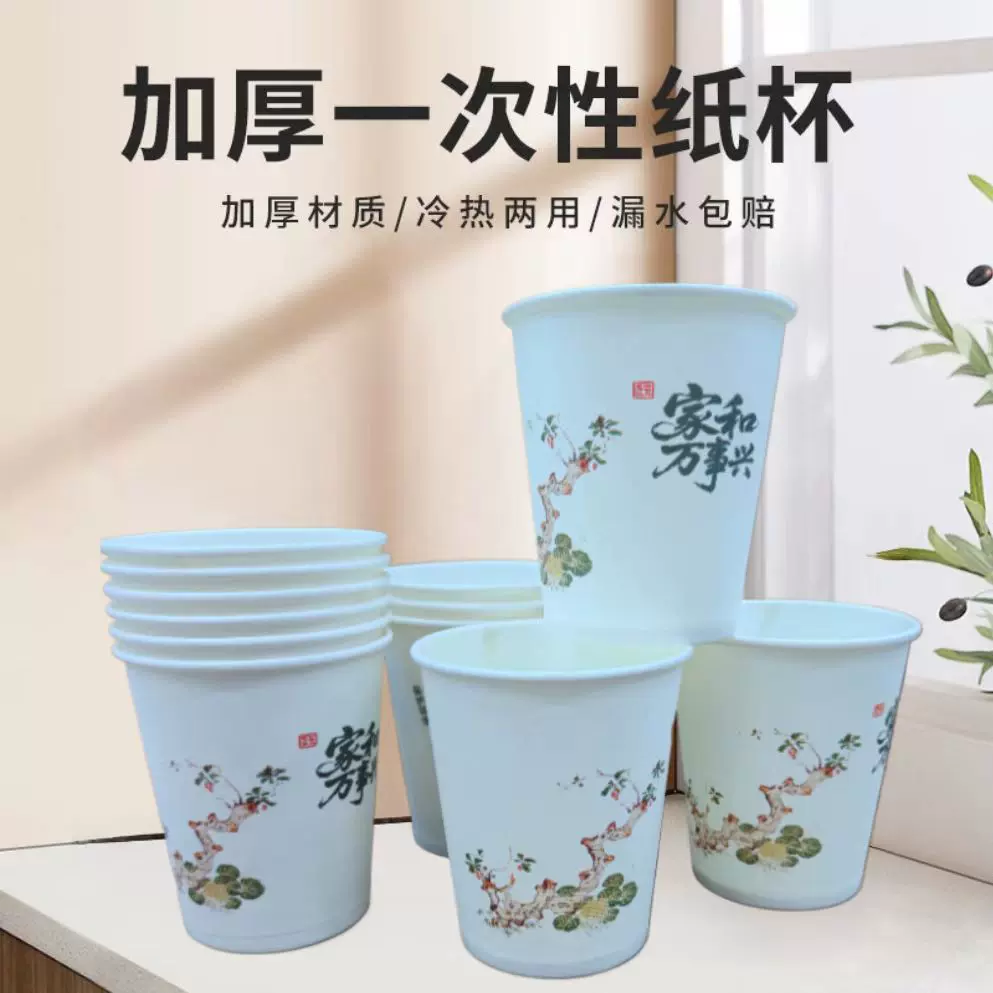一次性纸杯家用加厚杯子商用办公水杯茶杯热饮口杯现货批发饮品