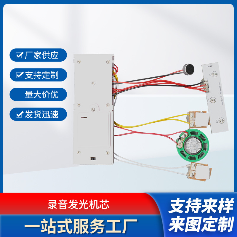 厂供应电子录音发光机芯 10秒贺卡录音机芯 电子语音发声器机芯