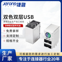 加工定制 DIN双色+双层USB连接器 2.0 MUF14L-26TN-18P4厂家批发