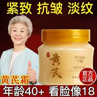 Крем Yinmei Astragalus осветляет кожу, увлажняет, питает и увлажняет крем для лица Крем Astragalus подлинный оптовая продажа
