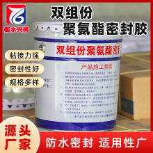 双组份聚硫密封胶路面嵌缝胶建筑防水密封胶双组份聚氨酯密封胶