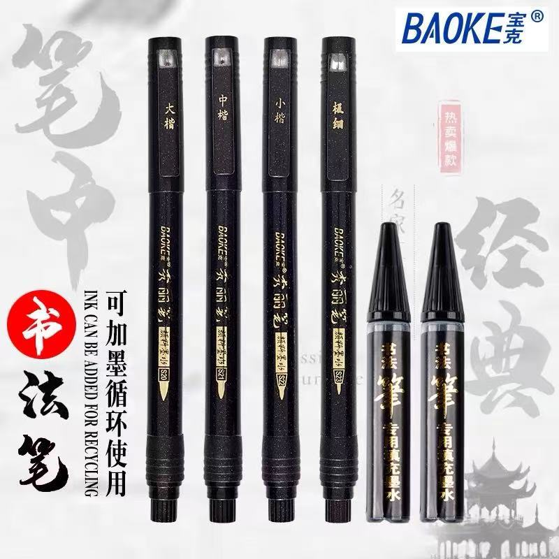 Baoke Calligraphy Pen Small Regular Script Calligraphy Pen Refillable Ink Soft Pen S20 Large Regular Script Medium Regular Script S21 Fine Regular Script S23 Scripture Copying Pen