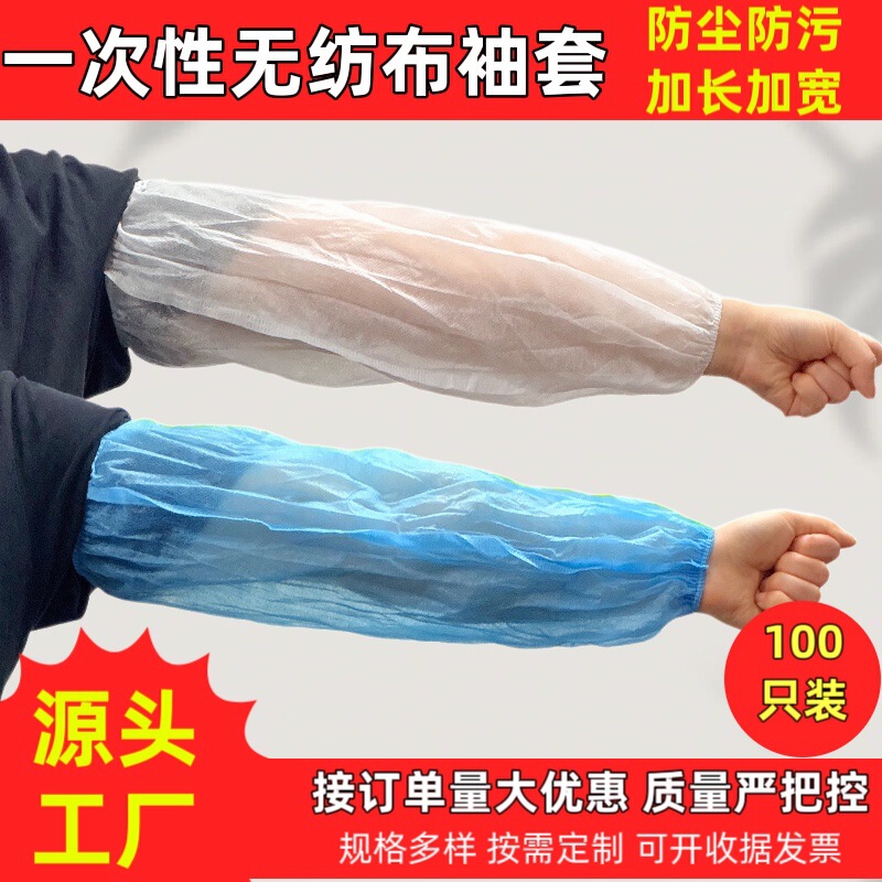 Disposable non-woven fabric sleeves, thickened PP sleeves for household cleaning, food workshop work protective sleeves, labor protection sleeves Disposable non-woven fabric sleeves, thickened PP sleeves for household cleaning, food workshop work protective sleeves, labor protection sleeves