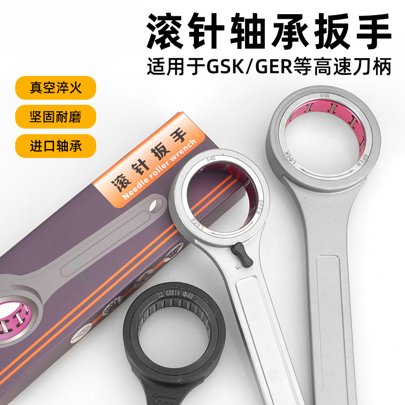 SK10扳手轴承扳手GSK16GER2532滚珠扳手27 30 SK16数控扳手