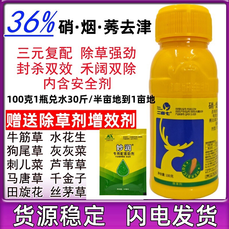 Special herbicide after corn seedling, wo kuo, double hoe, rotten root weed, bowl flower, beef tendon grass, ice grass, closed atrazine Special herbicide after corn seedling, wo kuo, double hoe, rotten root weed, bowl flower, beef tendon grass, ice grass, closed atrazine
