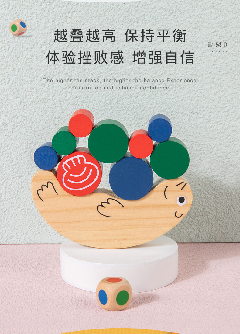 蜗牛平衡积木790 (3).jpg