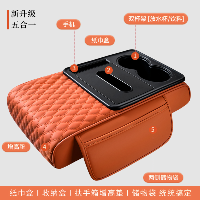 汽车扶手箱增高垫高级感中央扶手箱多功能四合一车载纸巾盒水杯架|undefined