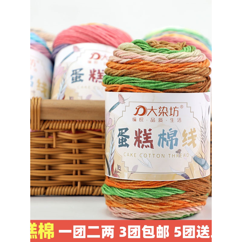 蛋糕棉线段染5股牛奶棉手工编织围巾抱枕毯子渐变色蛋糕球毛线团