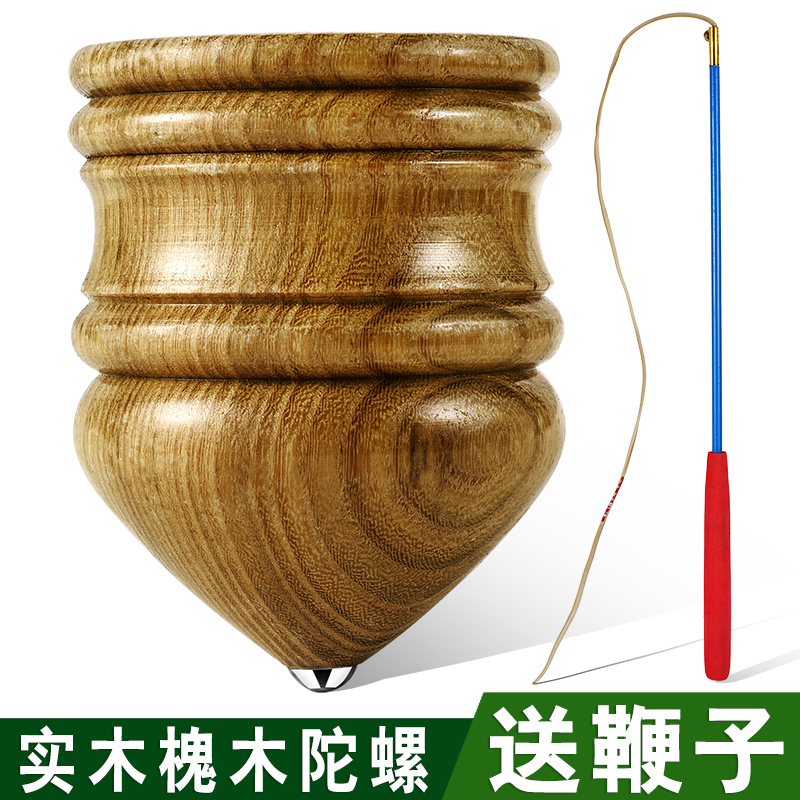 槐木陀螺青少年儿童成人健身木质打驼螺鞭绳木头老牛中老年