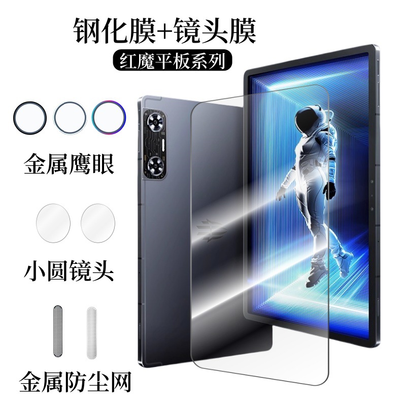 Aplicable a Red Devil Plate 3D Exploration Screen Protector Metal Eye Eye Glass Anillo Protector Polvo Paste