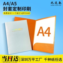 封套定制公司企业合同设计a4a5单页夹烫金封面档案袋文件封条订做