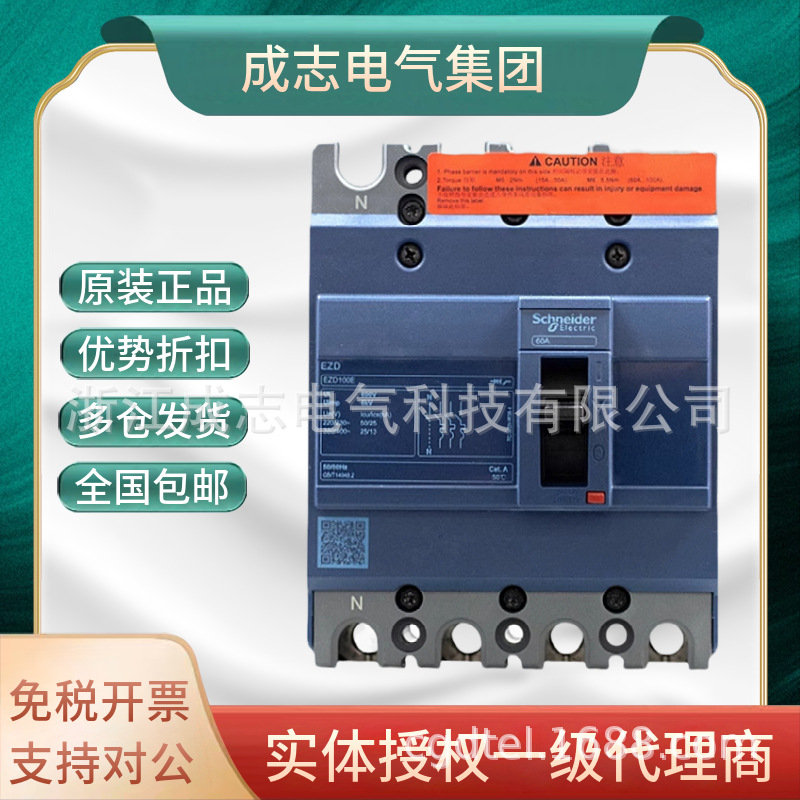 全新原装正品塑壳断路器EZD空气开关EZD100E4100N 4P 100A现货