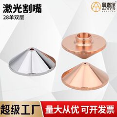 D28M11レーザー切断口通常バタフライ切断口28mm単層二重レーザーノズルファイバ紫銅レーザーヘッド