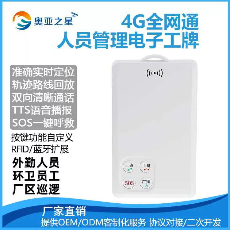 奥亚智能电子考勤工牌智慧校园学生卡定位器环卫人员gps追踪器胸