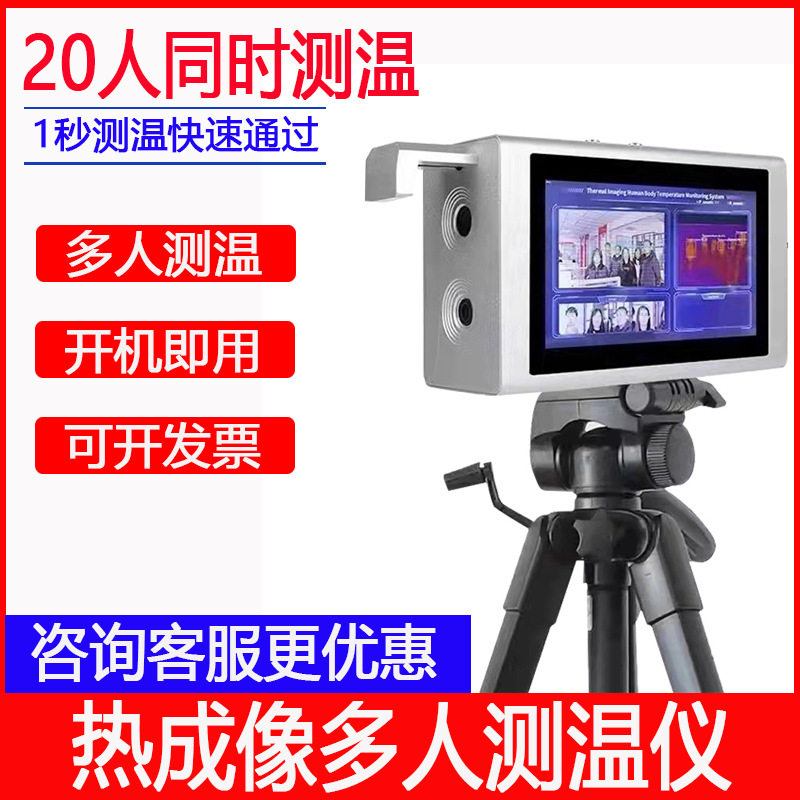 5米测温仪热成像红外线商场学校用远距快速离通过自动门口支立式