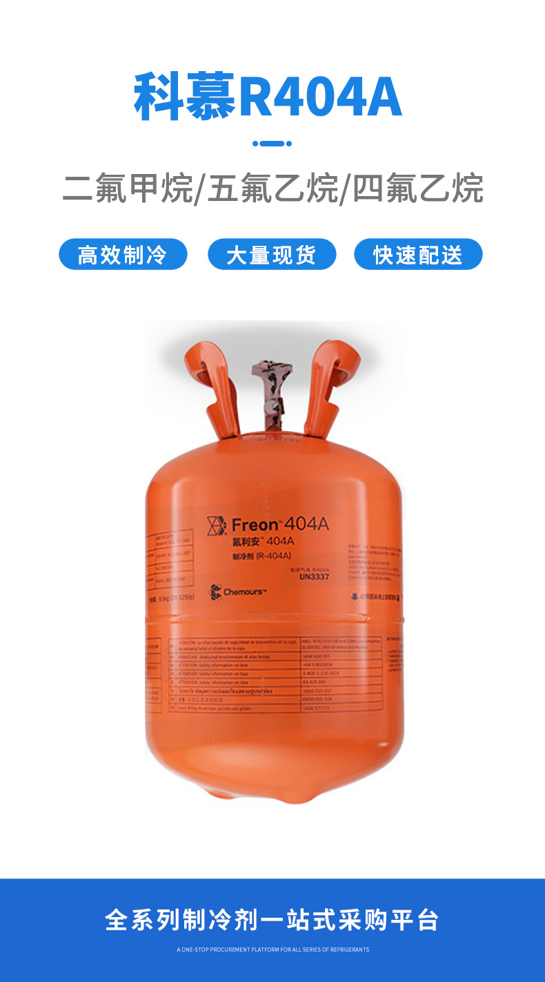 Genuine Kemu Refrigerant R404A Dupont Refrigerant Air Conditioner Fluoride Refrigerant Refrigerant_Al1688_72
