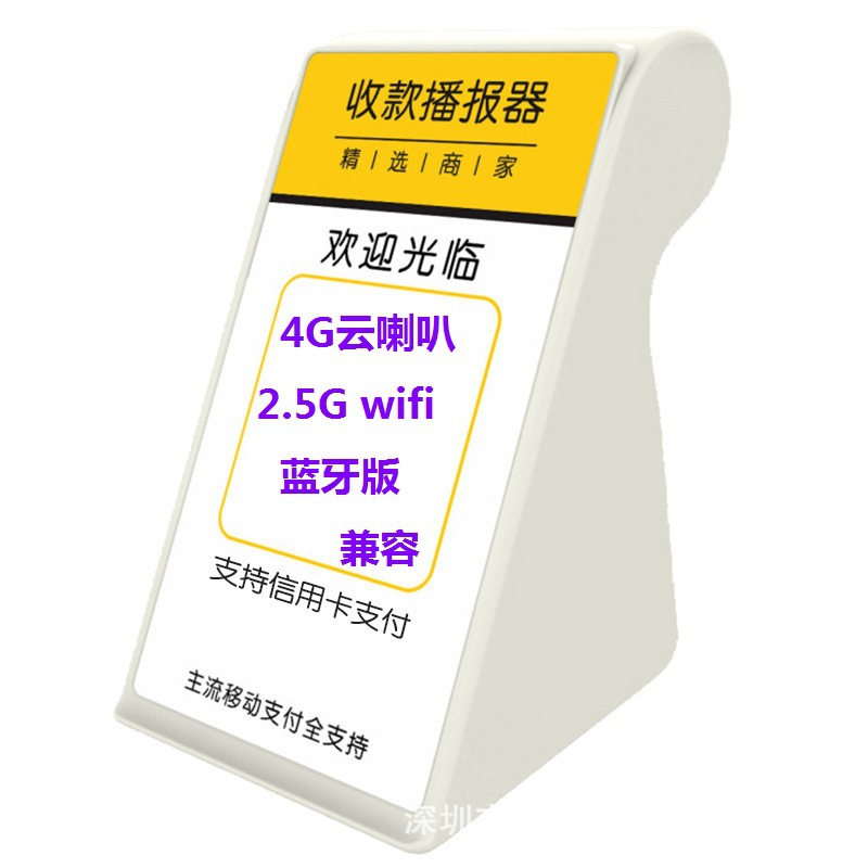 雲支付4g喇叭數字貨幣付款語音提示器播報雲喇叭5W大音量收款音響