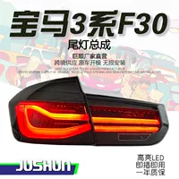 Применимо к 12-18 BMW 3 серии F30 задний фонарь в сборе модифицированный MP F35LED задний фонарь с проточной водой Рулевое управление