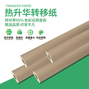 Thermal sublimation paper yellow paper T-shirt thermal transfer roll paper inkjet thermal transfer paper high transfer rate quick-drying paper 1520mm