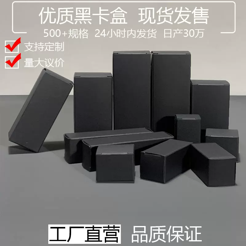 现货加厚加硬黑色纸盒黑卡盒黑色盒子化妆水盒化妆品精油包装盒