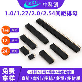 现货排母排针 1.0/1.27/2.0/2.54排母插针连接器 单双排贴片排母