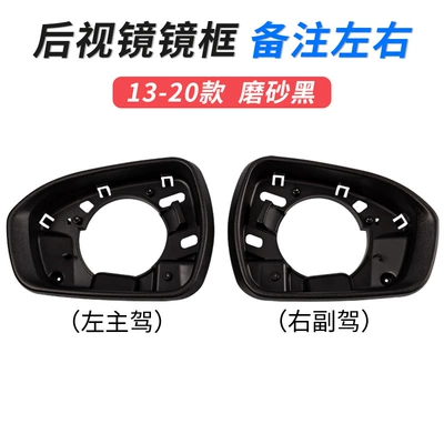 Large field of view rear view auxiliary mirror reflective frame accessories - 13-20-models-mondeo-frames-remark-left-and-right-matte-black