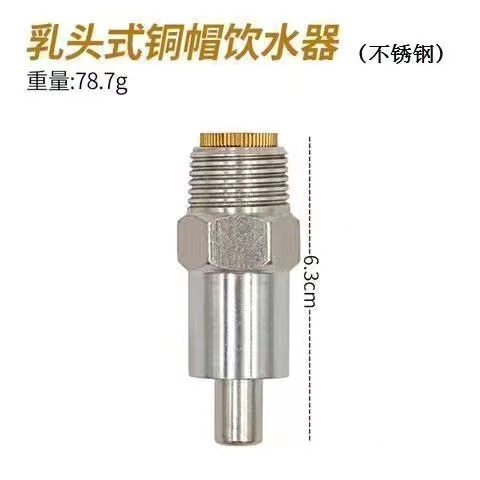 Bebedero de cerdo de acero inoxidable, pico de agua de cerdo, pico de pato, tipo de pezón, tapa de cobre, tapa de plástico, pico de cerdo, agua a prueba de salpicaduras, pico de agua de cerdo