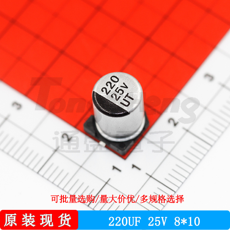 220UF 25V 8*10柯森贴片铝电解电容 现货
