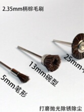 带柄抛光轮羊毛鬃毛刷2.35mm杆除尘打磨碗型笔型棕毛刷电磨台磨用